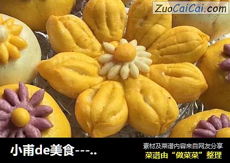 小甫de美食---花好月圆点心
