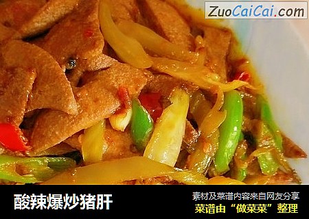 酸辣爆炒猪肝