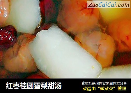 红枣桂圆雪梨甜汤