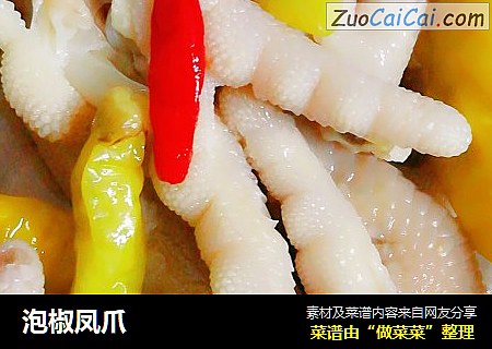 泡椒凤爪
