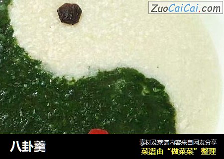 八卦羹