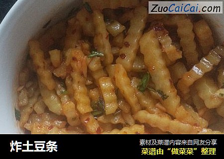 炸土豆条