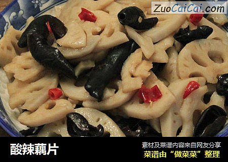 酸辣藕片