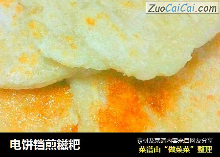 电饼铛煎糍粑