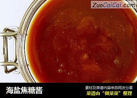 海盐焦糖酱