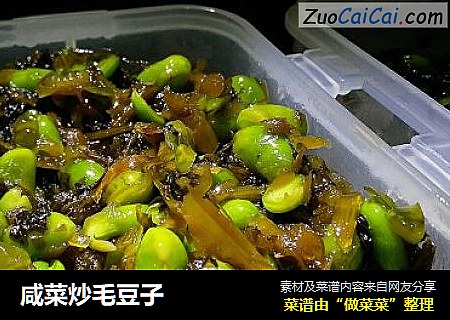 咸菜炒毛豆子 