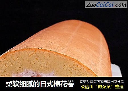 柔软细腻的日式棉花卷