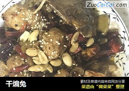 干煸兔