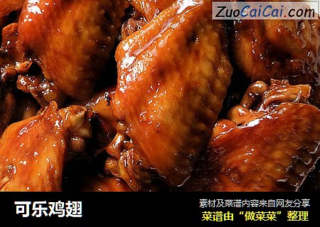可乐鸡翅