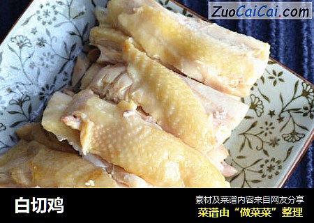 白切鸡