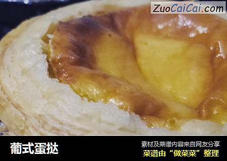 葡式蛋挞