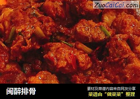 闽醉排骨