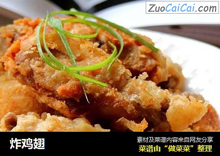 炸鸡翅