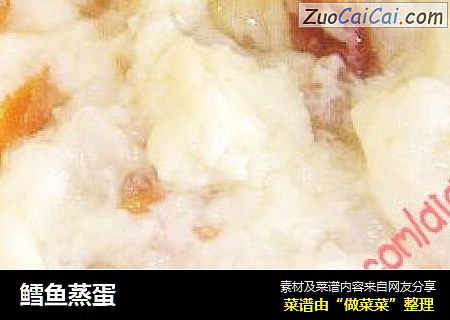鳕鱼蒸蛋