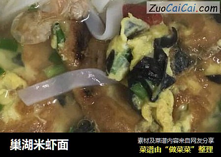 巢湖米虾面