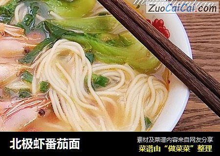 北极虾番茄面