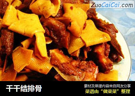 千千结排骨