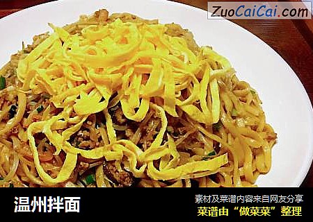 温州拌面