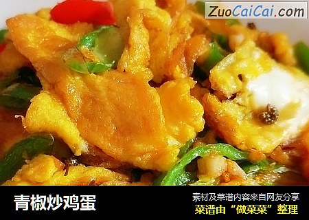 青椒炒鸡蛋