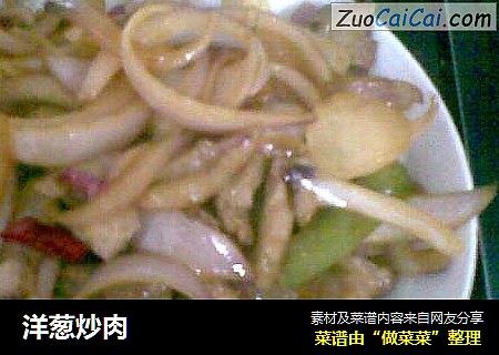洋葱炒肉