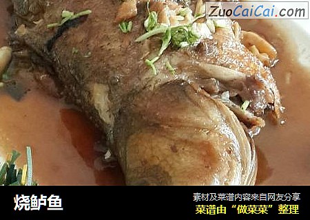 烧鲈鱼