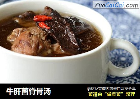 牛肝菌脊骨汤