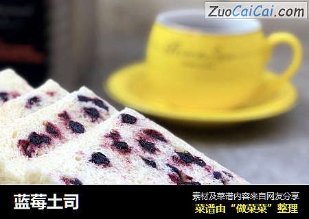 蓝莓土司