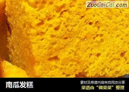 南瓜发糕