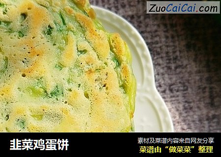 韭菜鸡蛋饼