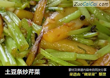 土豆条炒芹菜