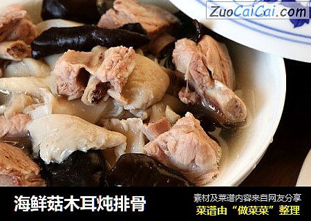 海鲜菇木耳炖排骨
