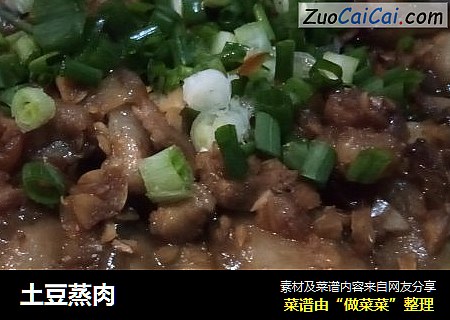 土豆蒸肉