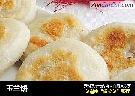 玉兰饼