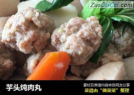 芋头炖肉丸