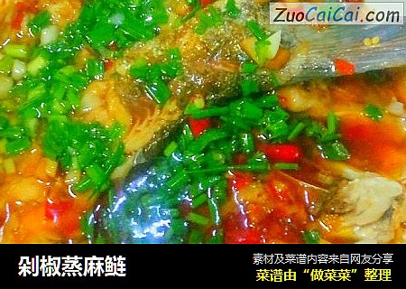 剁椒蒸麻鲢