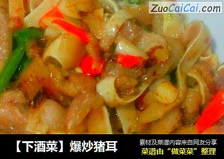 【下酒菜】爆炒猪耳