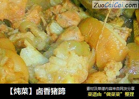 【炖菜】卤香猪蹄