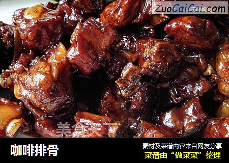 咖啡排骨