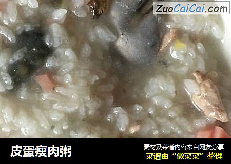 皮蛋瘦肉粥