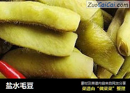 盐水毛豆