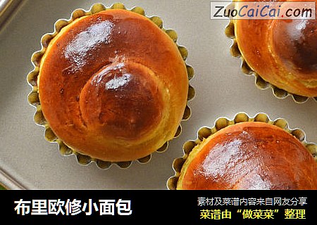 布里欧修小面包