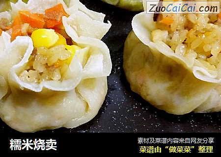 糯米烧卖
