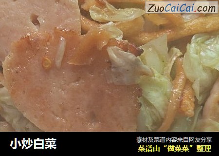 小炒白菜