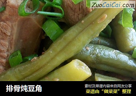 排骨炖豆角