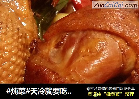 #炖菜#天冷就要吃魔芋鸭