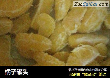 橘子罐头