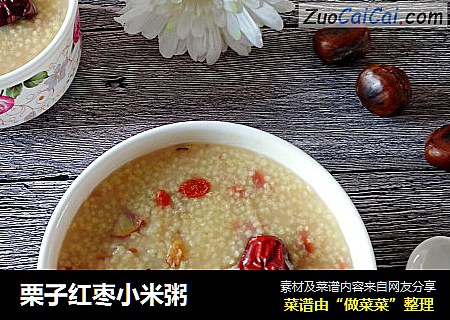 栗子红枣小米粥