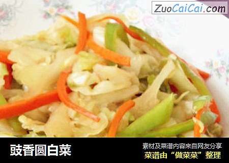 豉香圆白菜