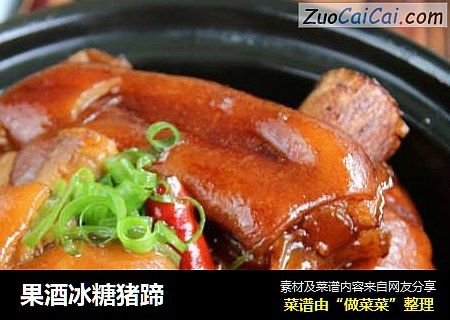 果酒冰糖猪蹄