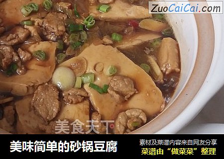 美味简单的砂锅豆腐
